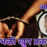 भोंगवलीच्या वृद्धाचा जांभळी येथे हॉटेलमध्ये खून ; कामगारावर संशय