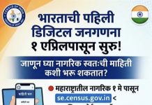 भुसावळ : जनगणना 2027 साठी स्व-गणना प्रक्रियेची माहिती जाहीर