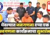मंत्री छगन भुजबळ यांच्या हस्ते 1 मे ते 15 मे पर्यंत स्वगणना कार्यक्रमाला सुरुवात