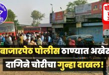 भुसावळ वरून बस प्रवासा दरम्यान महिलेचे साडेसहा लाखांचे दागिने गेले चोरीला