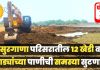 सुरगाणा शहराला पाणीपुरवठा करणाऱ्या बुबळी तलावातील गाळ काढण्याच्या कामाला सुरूवात!