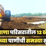सुरगाणा शहराला पाणीपुरवठा करणाऱ्या बुबळी तलावातील गाळ काढण्याच्या कामाला सुरूवात!
