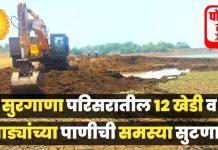 सुरगाणा शहराला पाणीपुरवठा करणाऱ्या बुबळी तलावातील गाळ काढण्याच्या कामाला सुरूवात!