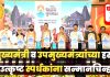 सिंहस्थ कुंभमेळा 2027 साठी ‘बोधचिन्हाचे’ सह्याद्री अतिथीगृह येथे अनावरण!