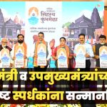सिंहस्थ कुंभमेळा 2027 साठी ‘बोधचिन्हाचे’ सह्याद्री अतिथीगृह येथे अनावरण!