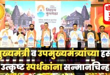 सिंहस्थ कुंभमेळा 2027 साठी ‘बोधचिन्हाचे’ सह्याद्री अतिथीगृह येथे अनावरण!