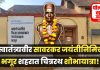 भगूर मध्ये 28 मे रोजी साजऱ्या होणाऱ्या स्वातंत्र्यवीर सावरकर जयंती समिती 2026 च्या कार्यकारिणीची निवड