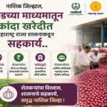 केंद्रीय ग्राहक व संरक्षण मंत्रालय अधिकाऱ्यांची नाशिक जिल्हाधिकाऱ्यांसोबत कांदा विषयावर चर्चा