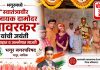 स्वा.सावरकर यांची जयंती उत्साहपूर्ण वातावरणात व जल्लोषात भगूरमध्ये साजरी!