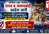 पोलीस आयुक्तांकडून शहरात 12 जून मध्यरात्री पर्यंत शस्त्र व जमावबंदी आदेश जारी!