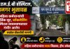 महाजनको रुग्णालयातील महिला कर्मचाऱ्याला त्रास? ब्लॅकमेलिंग करून पैशांची मागणी;अश्लील मेसेज पाठवल्याचाही आरोप