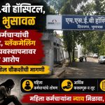 महाजनको रुग्णालयातील महिला कर्मचाऱ्याला त्रास? ब्लॅकमेलिंग करून पैशांची मागणी;अश्लील मेसेज पाठवल्याचाही आरोप