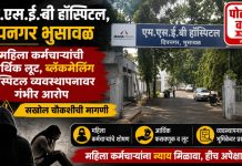 महाजनको रुग्णालयातील महिला कर्मचाऱ्याला त्रास? ब्लॅकमेलिंग करून पैशांची मागणी;अश्लील मेसेज पाठवल्याचाही आरोप