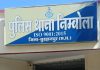 लुट प्रकरण में फरार आरोपी को किया गिरफ्तार