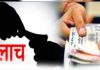 सावकारी परवाना प्रकरणात सहाय्यक अधिकारीसह तिघांवर लाचलुचपतची कारवाई