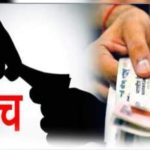 सावकारी परवाना प्रकरणात सहाय्यक अधिकारीसह तिघांवर लाचलुचपतची कारवाई