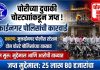 मुक्ताईनगर पोलिसांची मोठी कामगिरी; चोरीच्या 30 दुचाकींसह चोरटे ताब्यात!