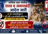 नाशिक शहर परिसरात पोलीस आयुक्तांकडून शस्त्र व जमावबंदी आदेश जारी