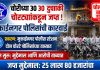 मुक्ताईनगर पोलिसांची मोठी कामगिरी; चोरीच्या 30 दुचाकींसह चोरटे ताब्यात!