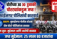 मुक्ताईनगर पोलिसांची मोठी कामगिरी; चोरीच्या 30 दुचाकींसह चोरटे ताब्यात!
