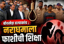 बोरखेडा हत्याकांडातील आरोपीला दुहेरी फाशी