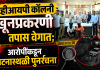 व्हीआयपी कॉलनी खूनप्रकरणी तपास वेगात; आरोपींकडून घटनास्थळी पुनर्रचना, उर्वरित तिघांचा शोध सुरू
