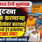 कामायनी एक्सप्रेसमध्ये गुटखा वाहतूक उघड; दोन महिलांविरुद्ध लोहमार्ग पोलिसांत गुन्हा दाखल