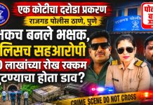 रक्षकच बनले भक्षक, पोलिसच सहआरोपी 20 लाखांची रोख रक्कम लुटण्याचा होता डाव?