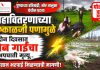 महावितरणाच्या निष्काळजी पणामुळे दोन दिवसात दोन गाईंचा अपघाती मृत्यू, भोर तालुक्यातील घटना!