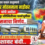 यावल तालुक्यात पर्यटन स्थळांवर जाण्यास नागरिकांना बंदी, तहसीलदार नाझीकर यांचे आदेश!