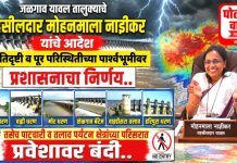 यावल तालुक्यात पर्यटन स्थळांवर जाण्यास नागरिकांना बंदी, तहसीलदार नाझीकर यांचे आदेश!