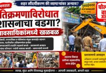 मुक्ताईनगर शहरात अतिक्रमणाविरोधात प्रशासनाचा बडगा? व्यावसायिकांमध्ये कारवाईमुळे खळबळ