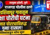 खेडशिवापूर गावातून रिक्षा चोरीची घटना; अज्ञात चोरट्याविरुद्ध राजगड पोलीस ठाण्यात गुन्हा दाखल!