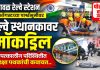 15 ऑगस्टच्या पार्श्वभूमीवर भुसावळ रेल्वे स्थानकावर मॉकड्रिल
