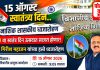 विभागीय आयुक्त कार्यालय येथे 15 ऑगस्ट रोजी सकाळी ध्वजारोहणाचा शासकीय कार्यक्रम होणार