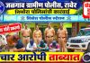 निंभोरा येथील दाखल गाईंच्या चोरी प्रकरणात चार आरोपींना अटक!