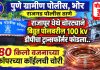 राजापूर येथे ट्रान्सफॉर्मर फोडून 80 किलो वजनाच्या कॉपर कॉईलची चोरी; अज्ञात चोरट्यांविरोधात गुन्हा दाखल!
