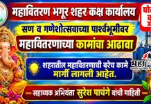 भगूर शहर परिसरातील महावितरण संबंधी समस्या सोडवून नागरिकांना चांगल्या सेवा देऊ -सहा.अभियंता सुरेश पाचंगे