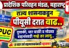 राज्यात वाहनाच्या पीयूसी तपासणी दरात शासनाकडून वाढ, नवे दर जाहीर!