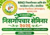 राज्यस्तरीय निसर्गोपचार 2026 सेमिनार का होगा आयोजन