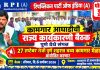 रिपब्लिकन पार्टी ऑफ इंडिया कामगार आघाडीची राज्य कार्यकारणी बैठक पुण्यात संपन्न!