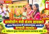 वस्त्रोद्योग मंत्री संजय सावकारे यांच्या निवासस्थानी पर्यावरणपूरक आरासीत बाप्पाची स्थापना!