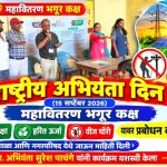 महावितरणाकडून भगूर येथे ‘राष्ट्रीय अभियंता दिन’ निमित्त विजेची सुरक्षा व हरित ऊर्जा यावर प्रबोधन कार्यक्रम संपन्न!