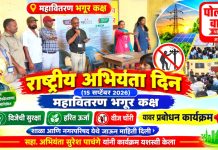 महावितरणाकडून भगूर येथे ‘राष्ट्रीय अभियंता दिन’ निमित्त विजेची सुरक्षा व हरित ऊर्जा यावर प्रबोधन कार्यक्रम संपन्न!