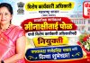 सामाजिक कार्यकर्त्या मीनाक्षीताई पोळ यांची विशेष कार्यकारी अधिकारीपदी नियुक्ती!