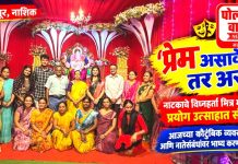 विघ्नहर्ता मित्र मंडळात ‘प्रेम असावे तर असं’ नाट्यवाचनाचा प्रयोग उत्साहात संपन्न!