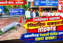 रिपब्लिकन पक्षाच्या ऐतिहासिक बाकड्याची तोडफोड, अज्ञाताविरुद्ध पोलीस ठाण्यात तक्रार दाखल