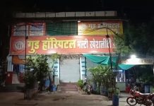 नियम ताक पर रखकर सीलबंद अस्पताल को बिना सुधार के पुनः संचालन की अनुमति पर उठे सवाल