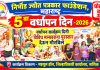 निर्भीड ज्योत पत्रकार फाउंडेशनचा पाचवा वर्धापन दिन विविध मान्यवरांच्या उपस्थितीत संपन्न!